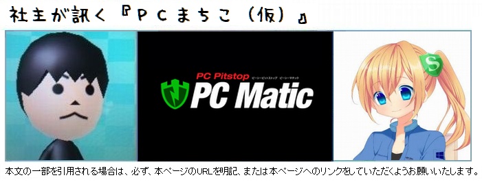 社主が訊く『ＰＣまちこ（仮）』後編